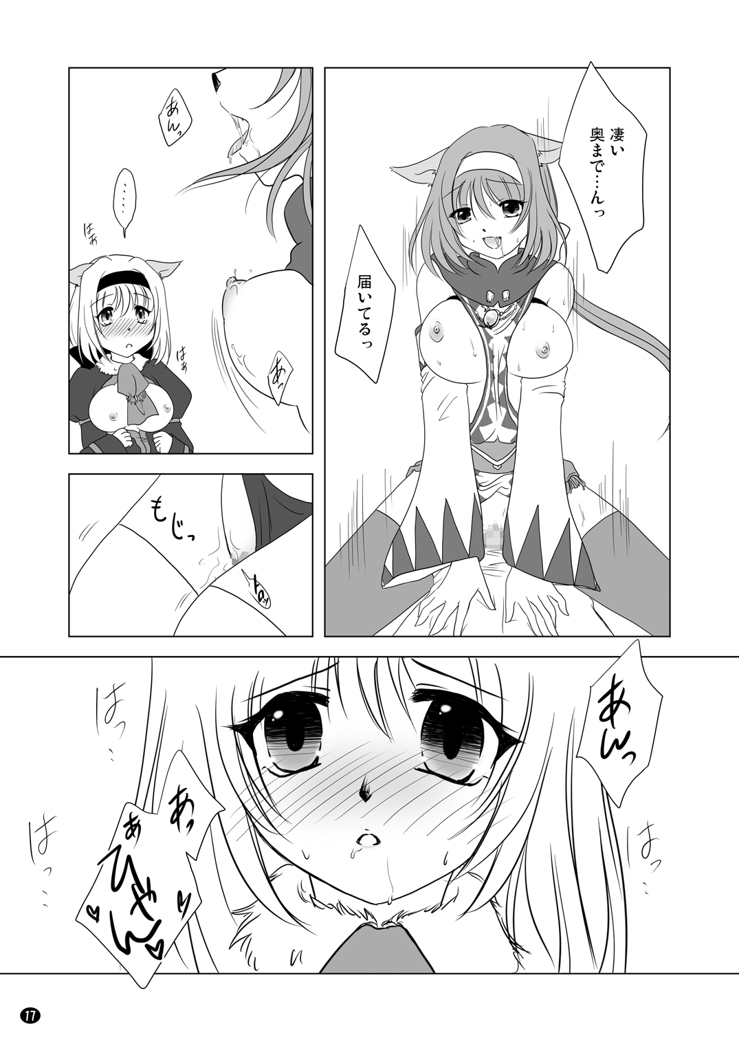 [True-Bell (猫乃ろんみい)] HAPPY EDEN (ファイナルファンタジーXI)