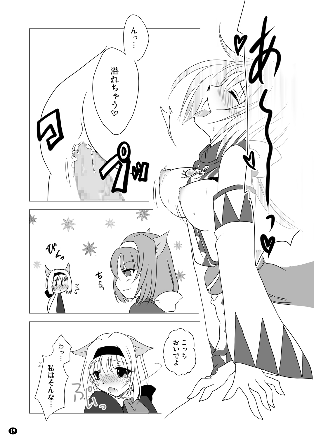 [True-Bell (猫乃ろんみい)] HAPPY EDEN (ファイナルファンタジーXI)