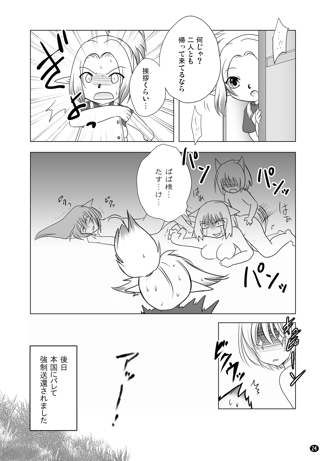 [True-Bell (猫乃ろんみい)] HAPPY EDEN (ファイナルファンタジーXI)