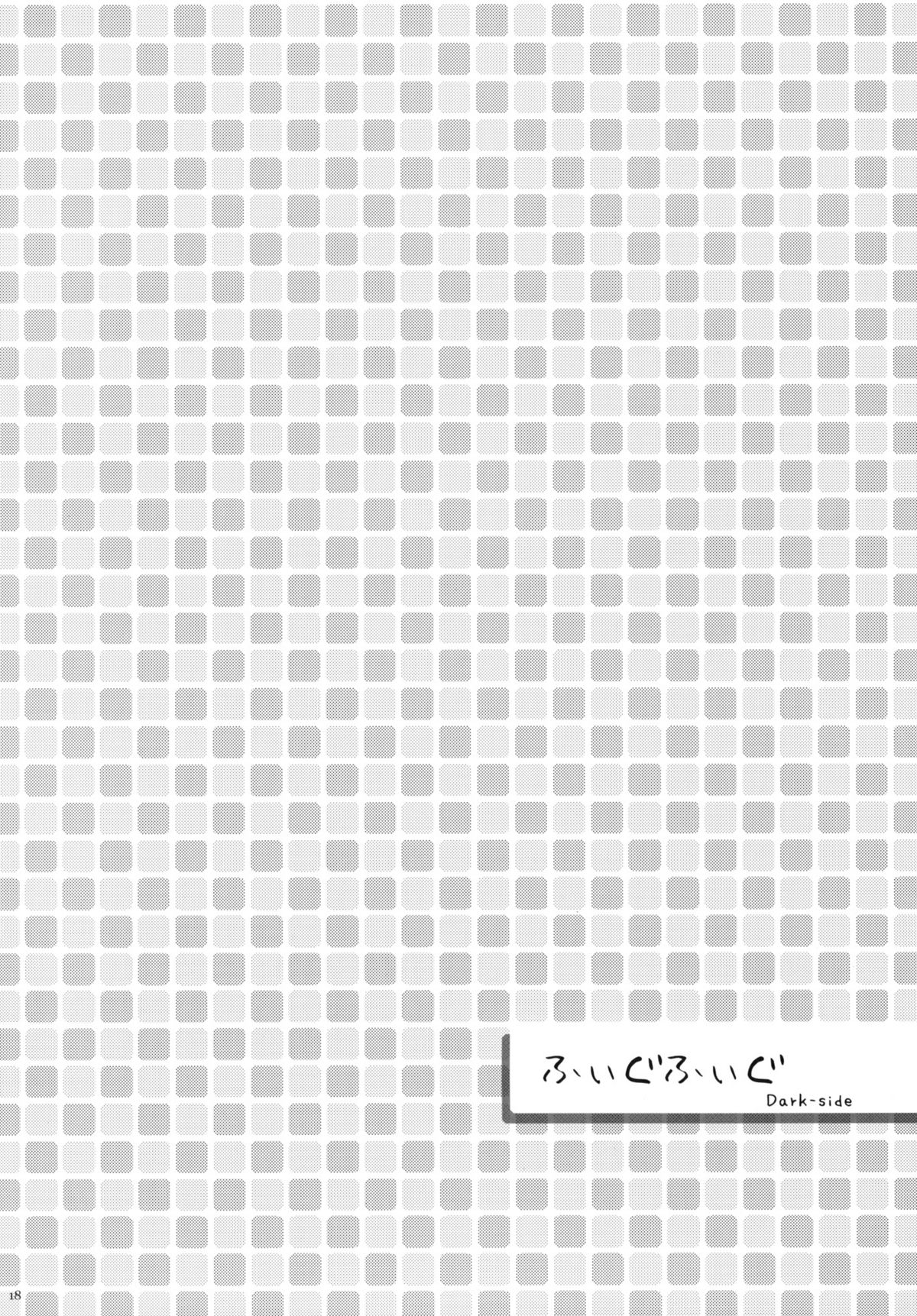 (2011-02) (同人誌) [近傍租界 (こんもり)] ラノ☆ララク (アマガミ)