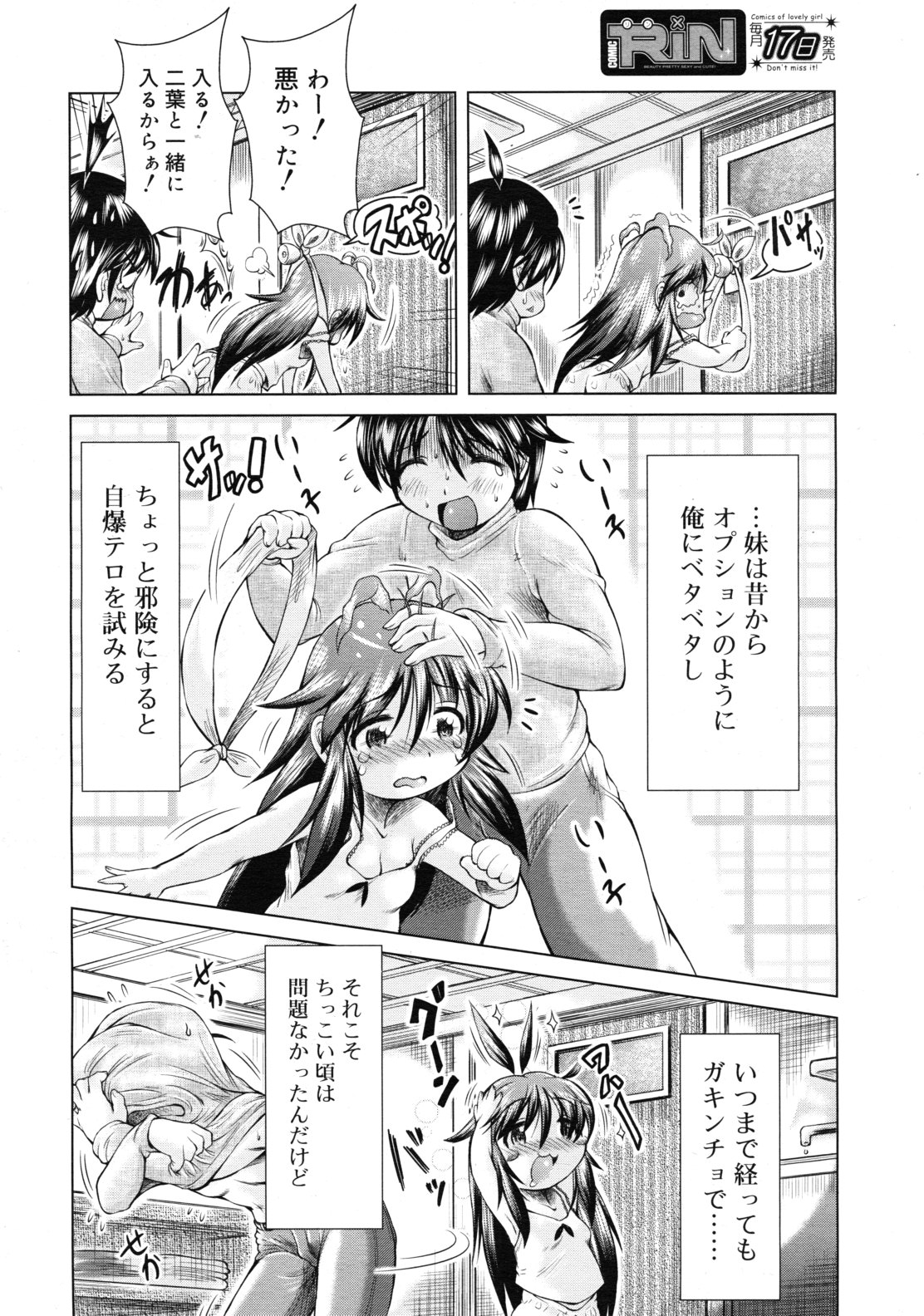 COMIC RiN 2011年3月号