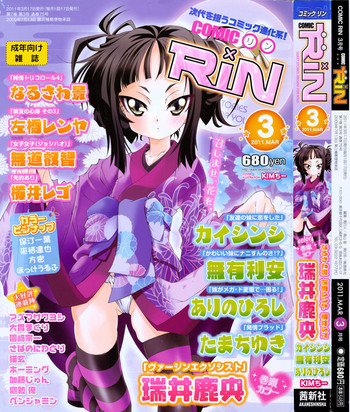 COMIC RiN 2011年3月号 COMIC RiN 2011年3月号