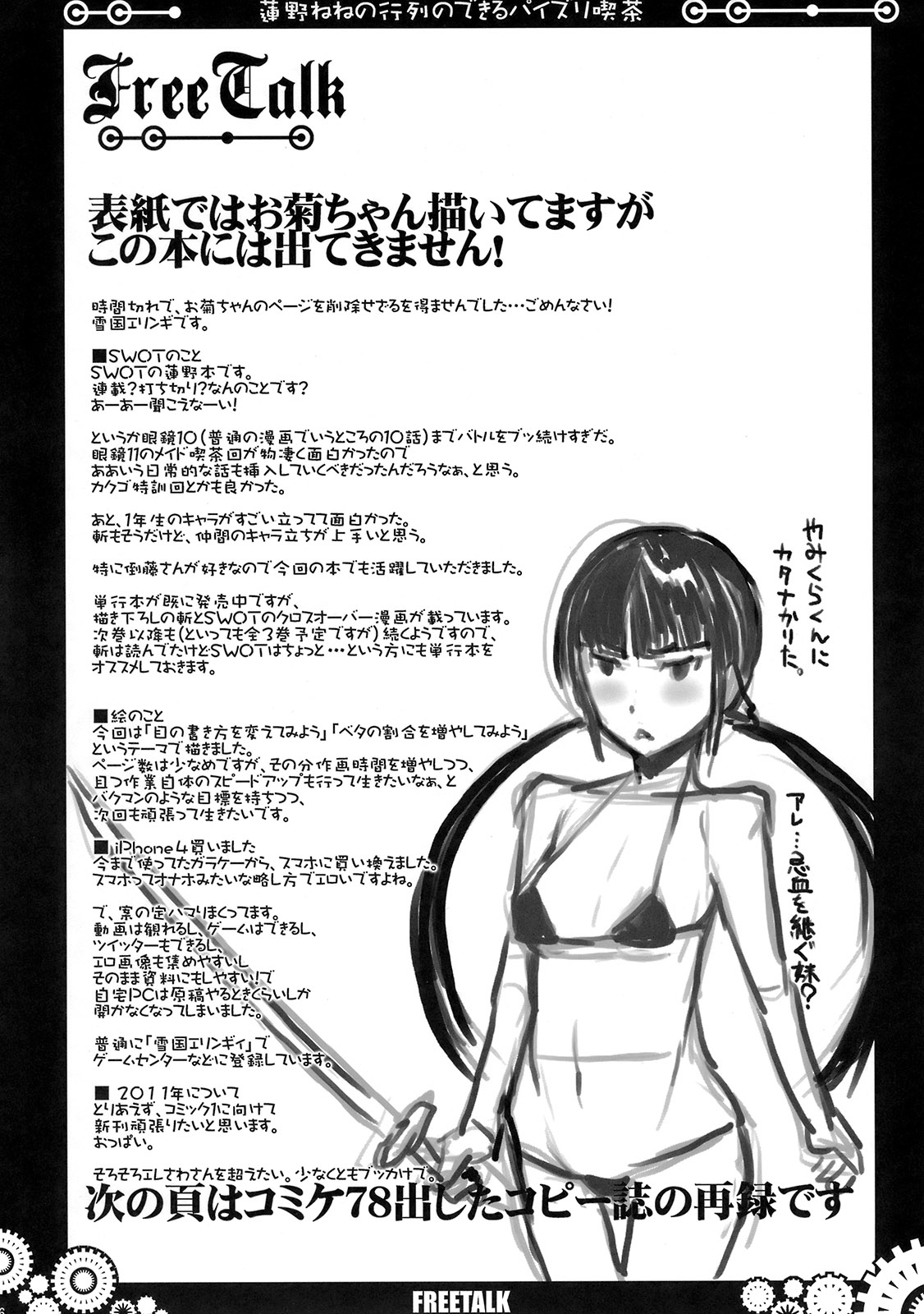 (C79) (同人誌) [VARIABLE？ (雪国エリンギ)] 蓮野ねねの行列のできるパイズリ喫茶 (SWOT)