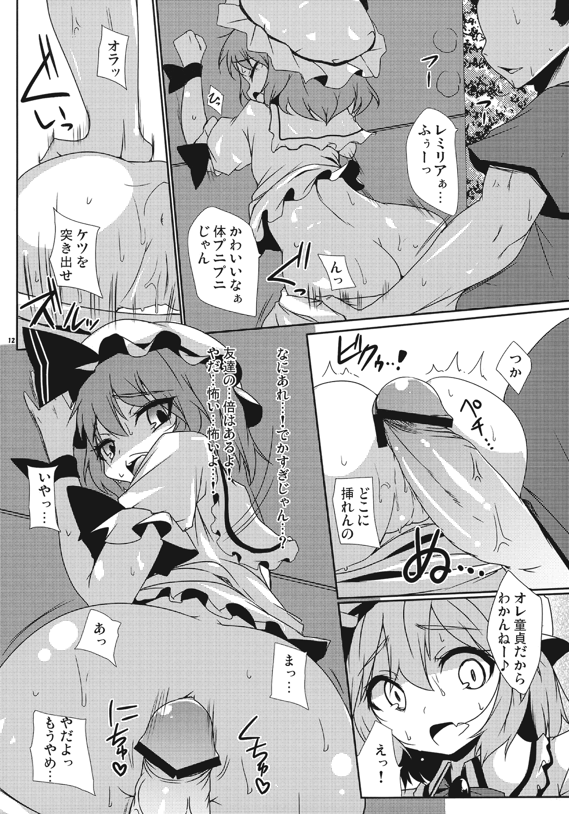 (ぷにケット21) [らいでんらぼ (らいでん)] 紅魔青姦 (東方Project)