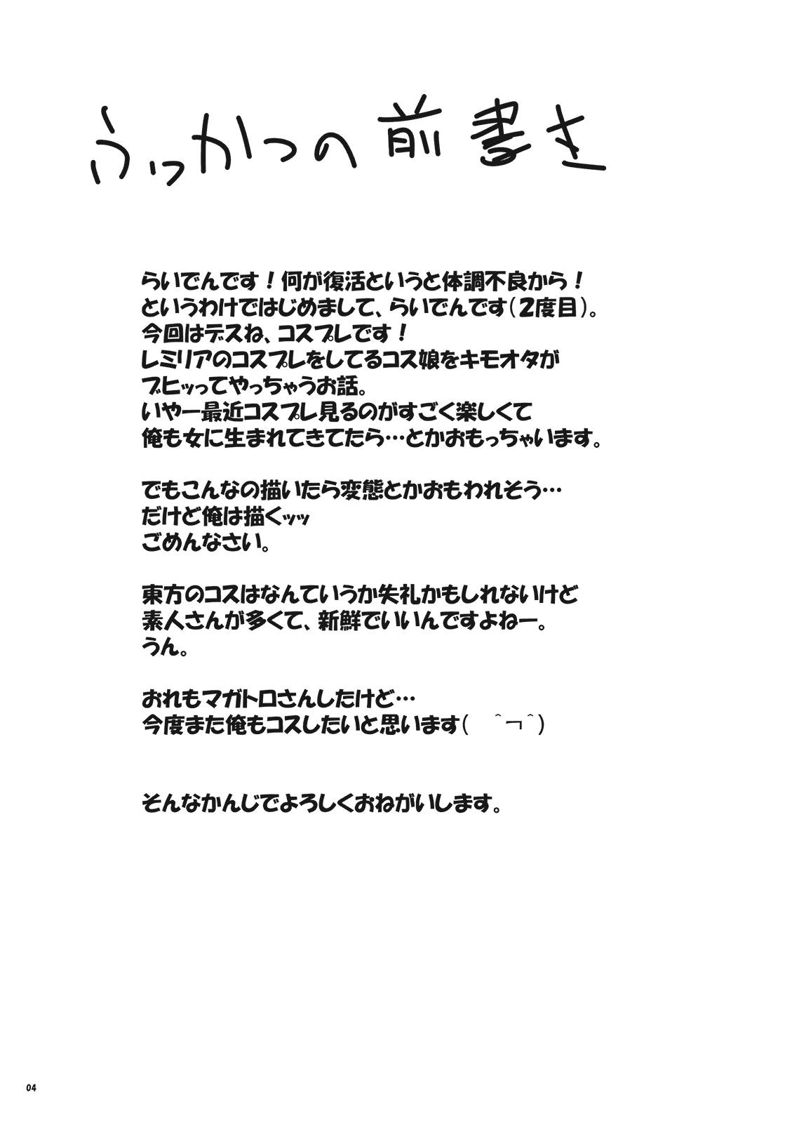 (ぷにケット21) [らいでんらぼ (らいでん)] 紅魔青姦 (東方Project)