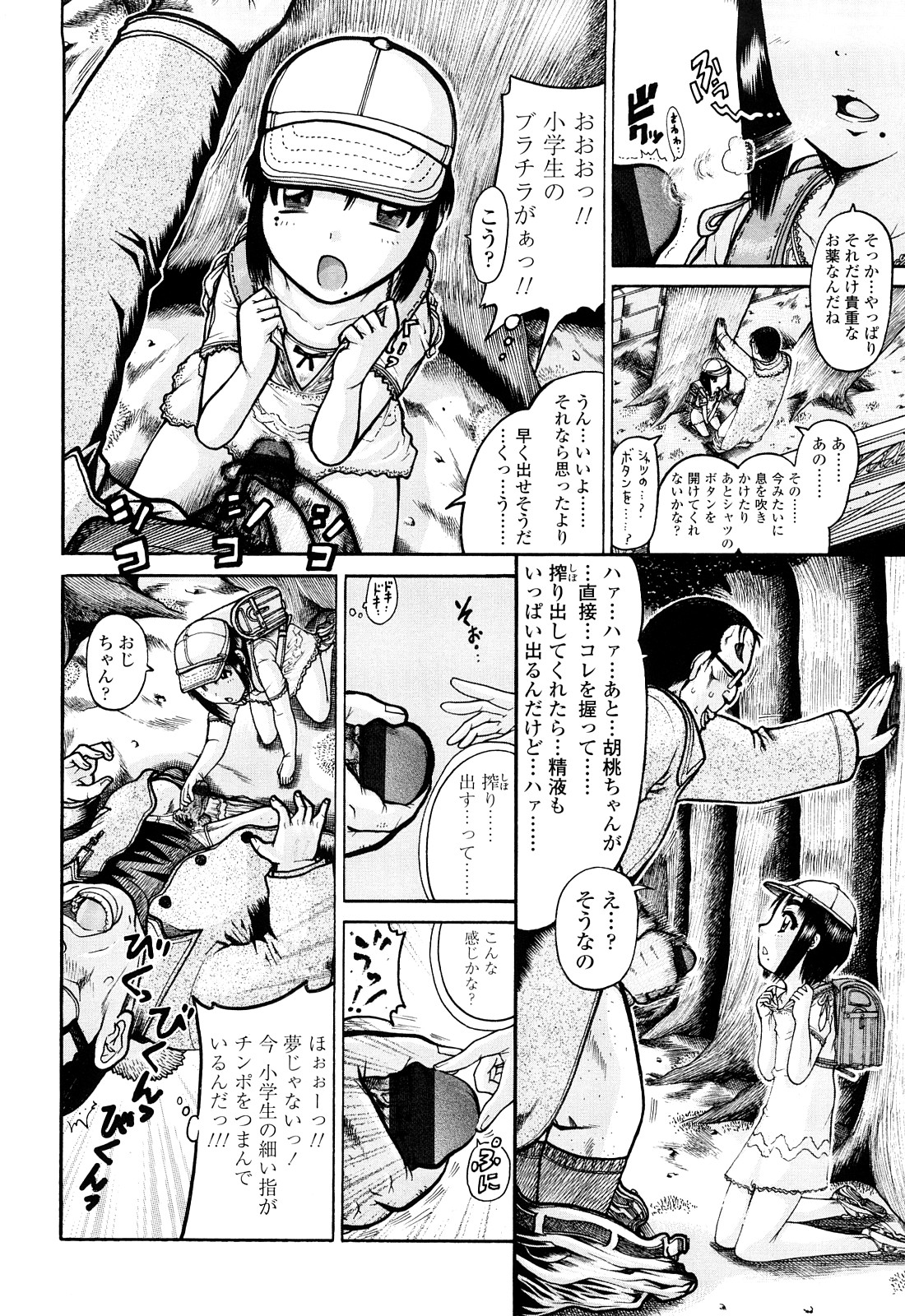 [あわじひめじ] 未成辱
