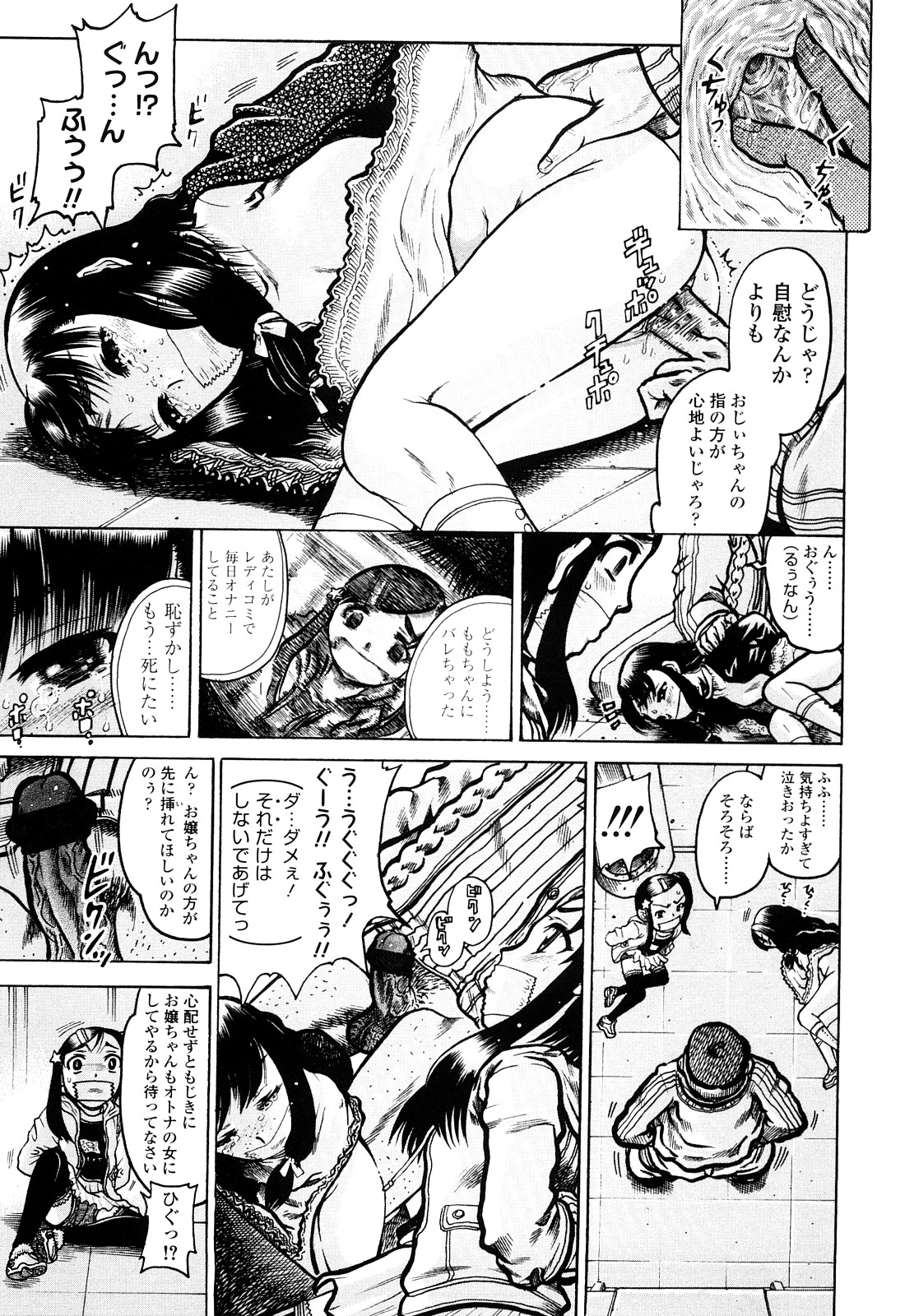 [あわじひめじ] 未成辱