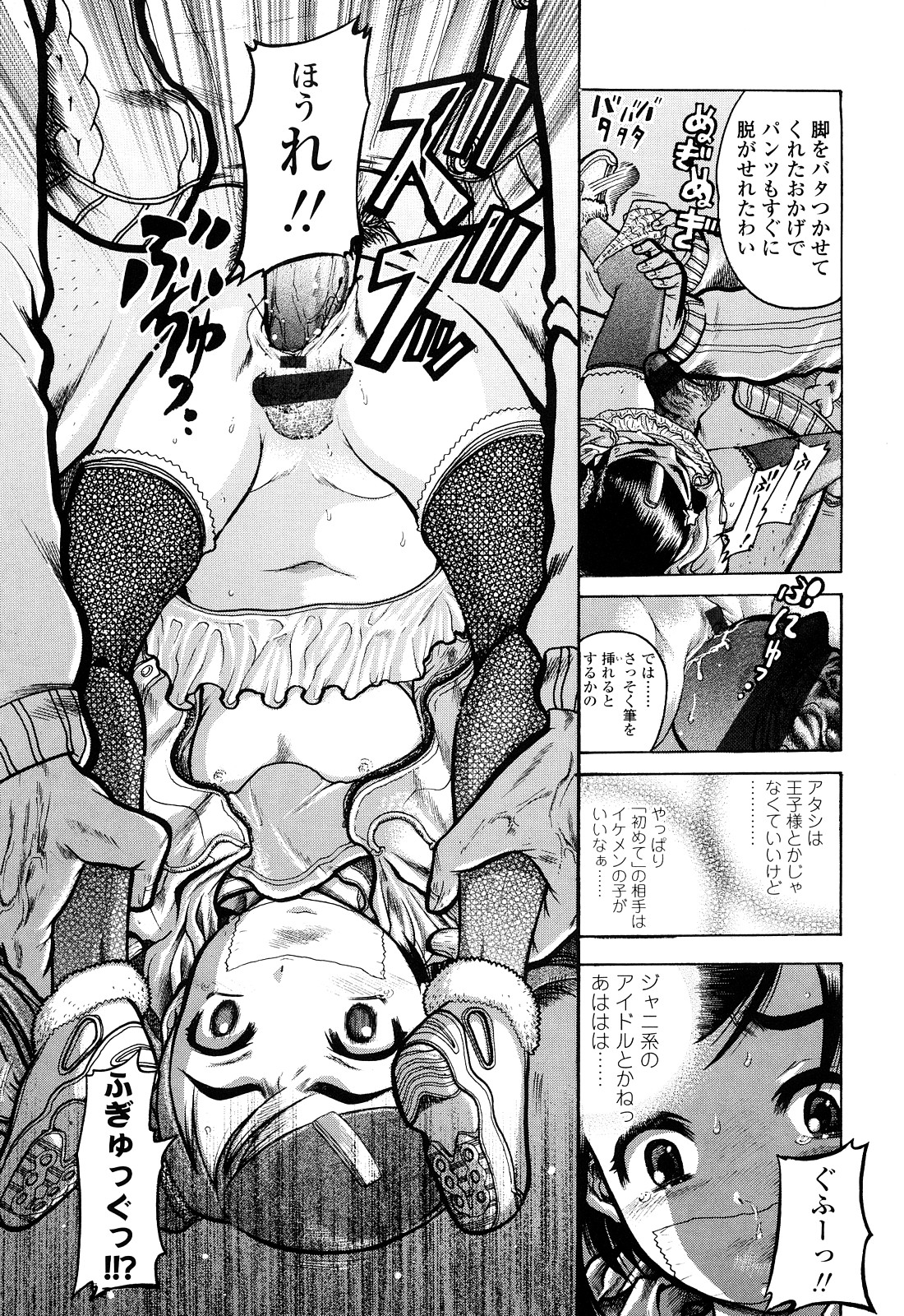 [あわじひめじ] 未成辱