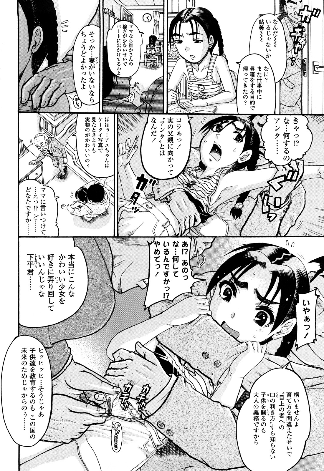 [あわじひめじ] 未成辱