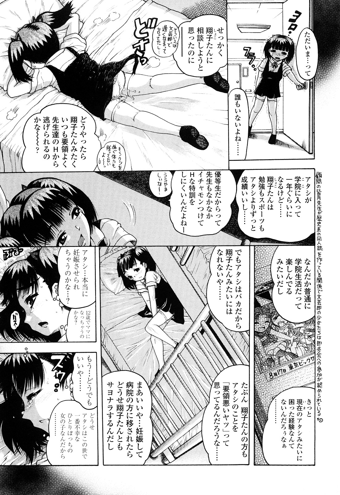 [あわじひめじ] 未成辱