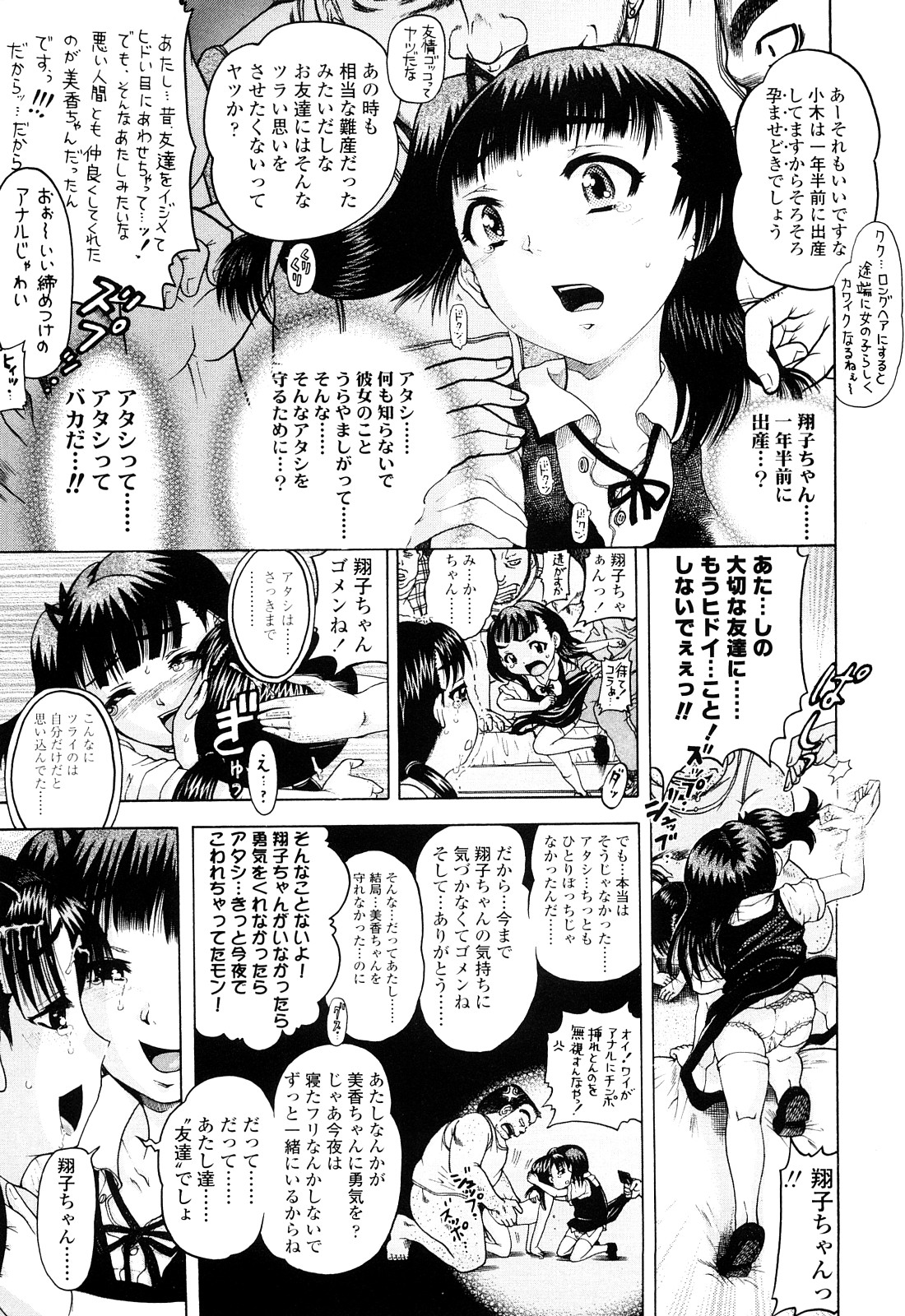 [あわじひめじ] 未成辱