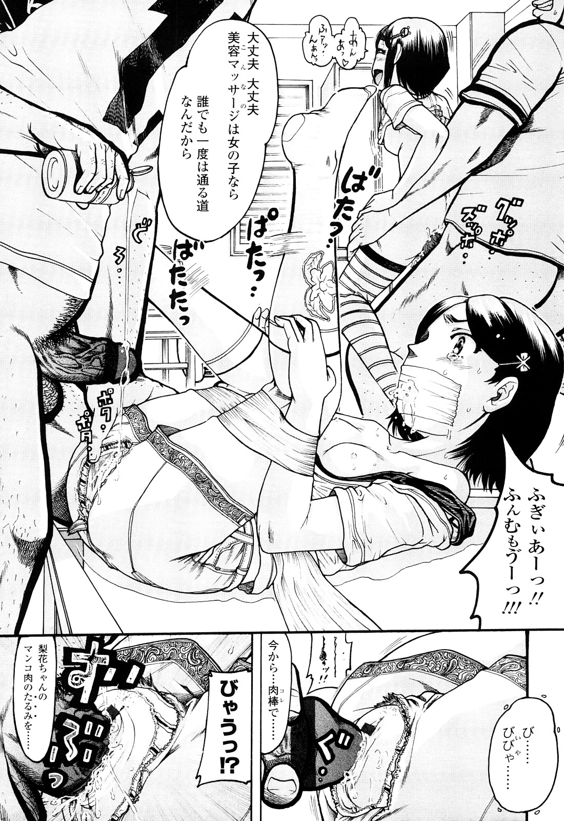 [あわじひめじ] 未成辱