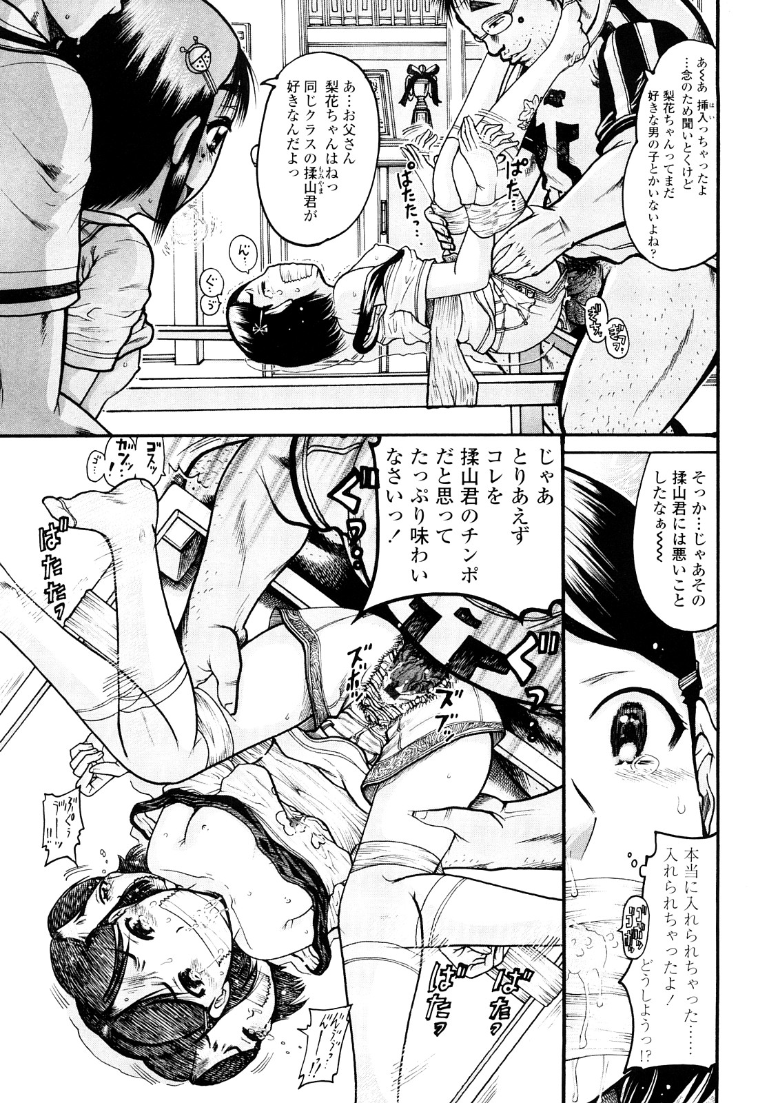 [あわじひめじ] 未成辱