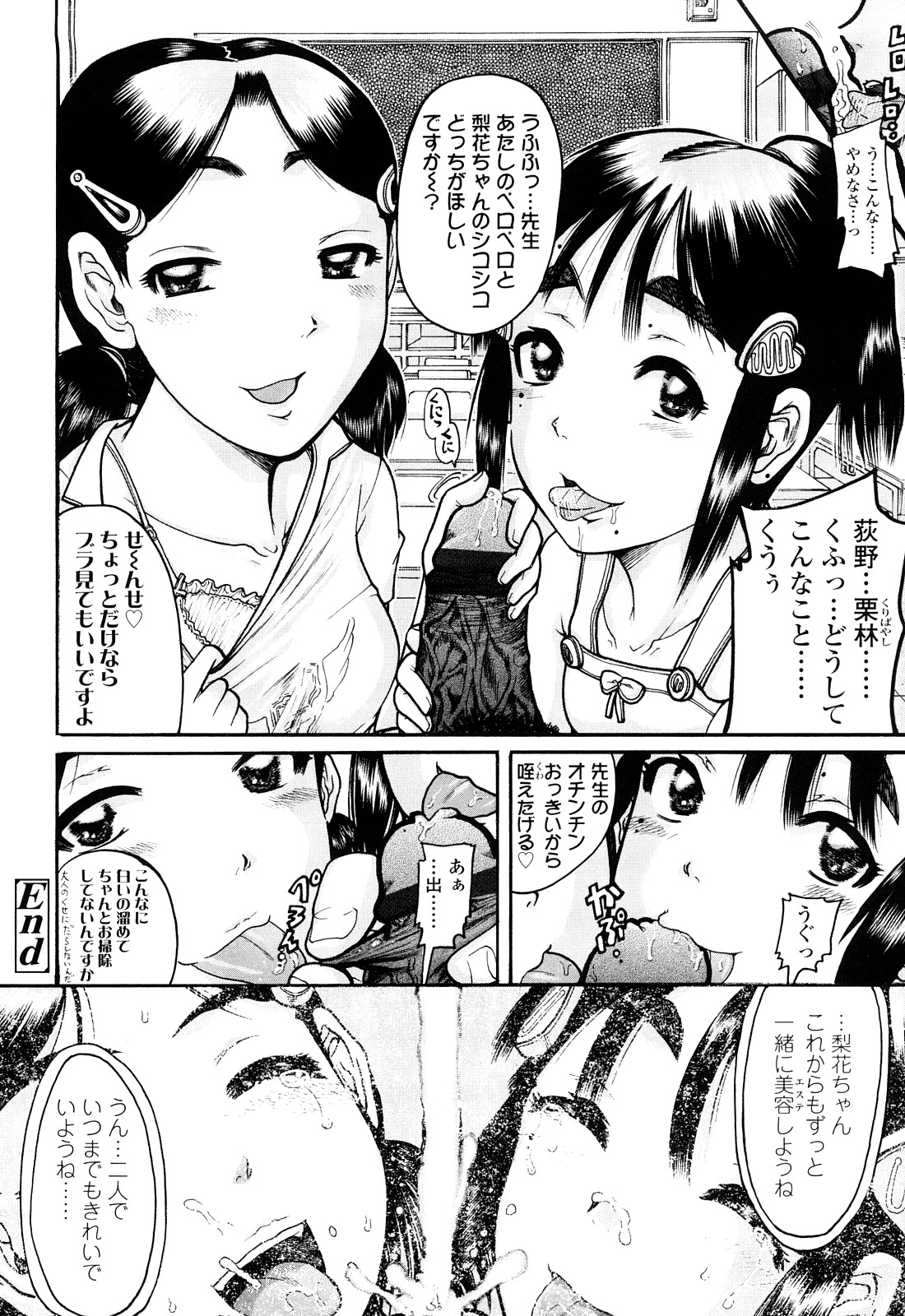 [あわじひめじ] 未成辱