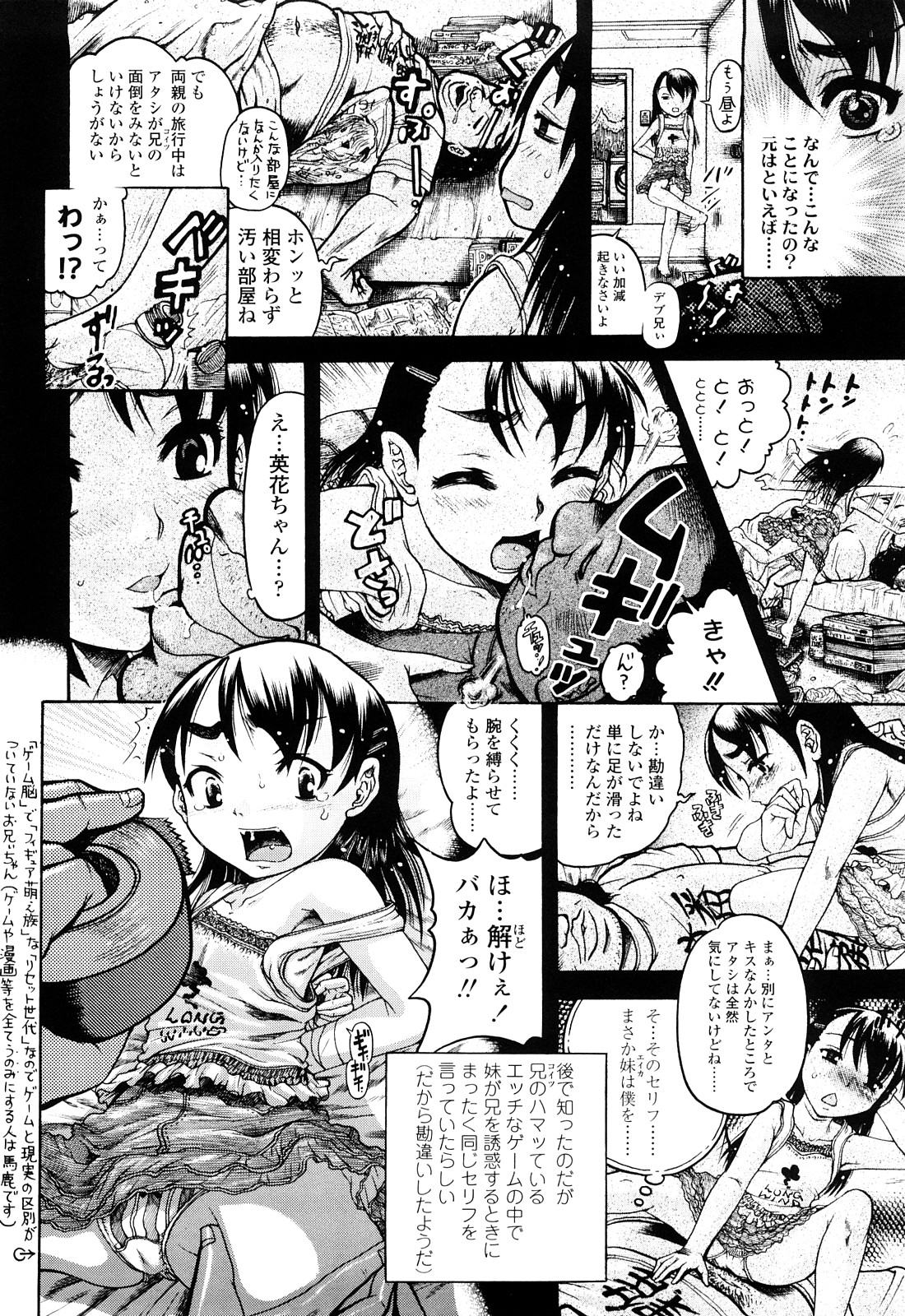 [あわじひめじ] 未成辱