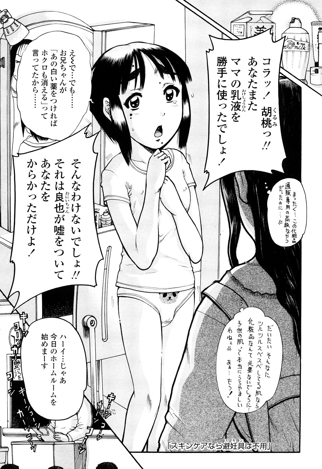 [あわじひめじ] 未成辱