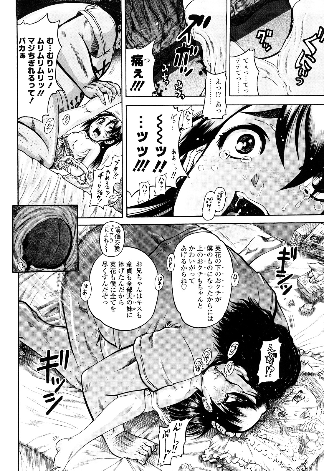 [あわじひめじ] 未成辱