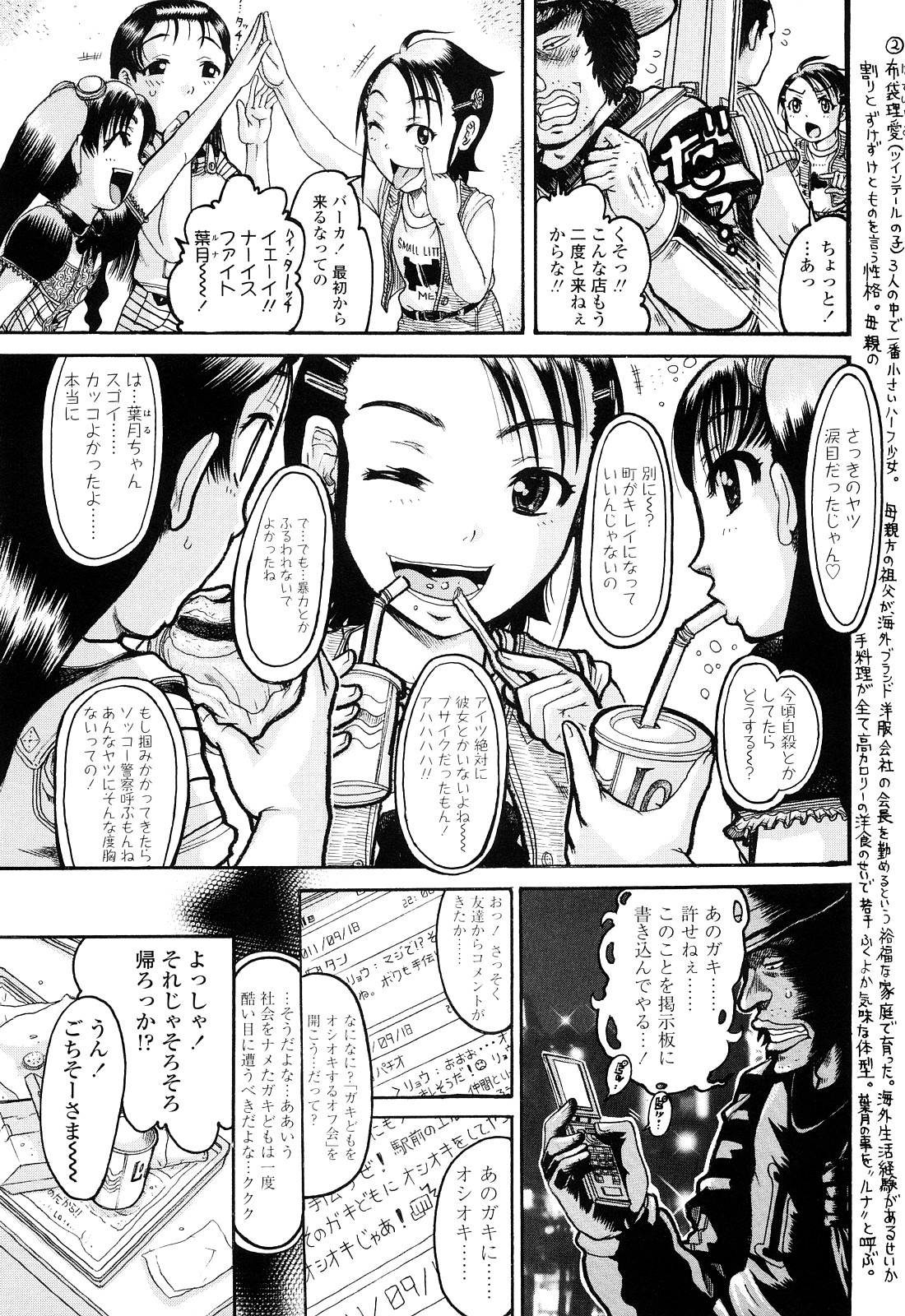 [あわじひめじ] 未成辱