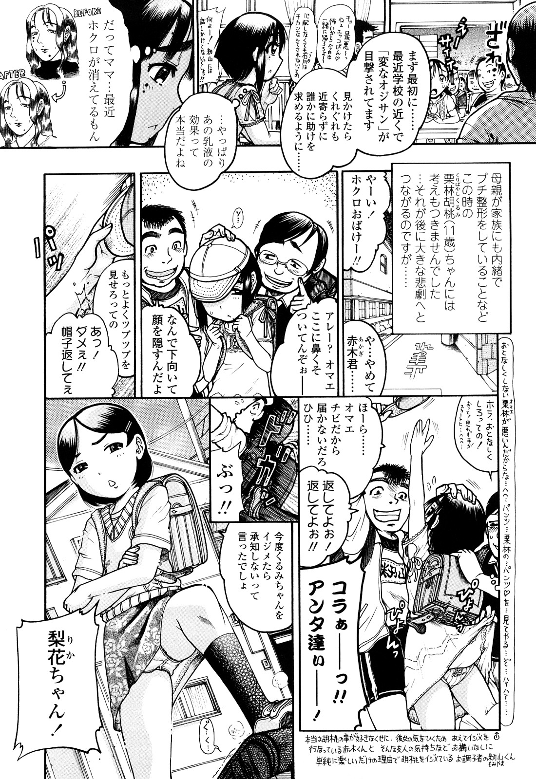 [あわじひめじ] 未成辱