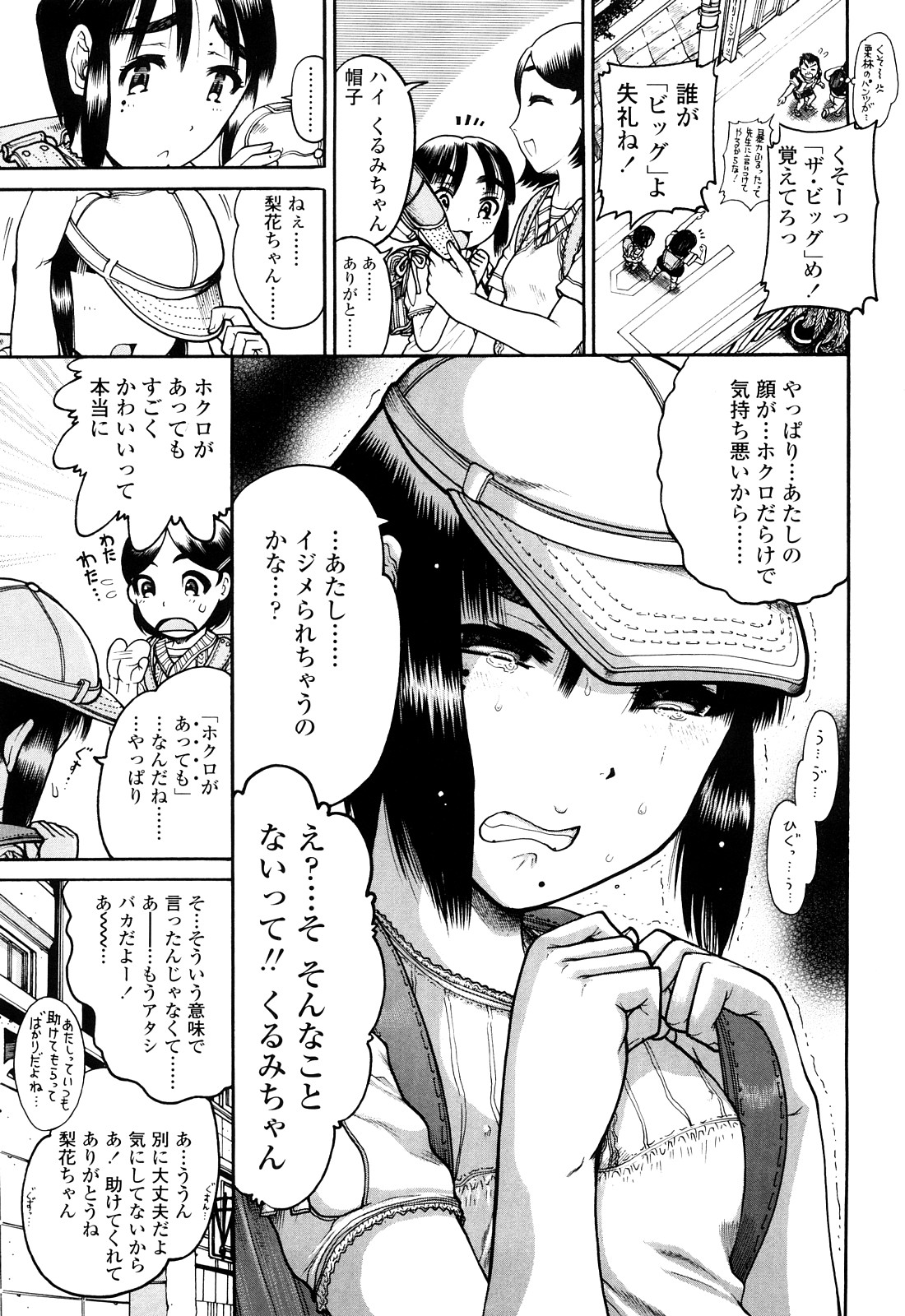 [あわじひめじ] 未成辱