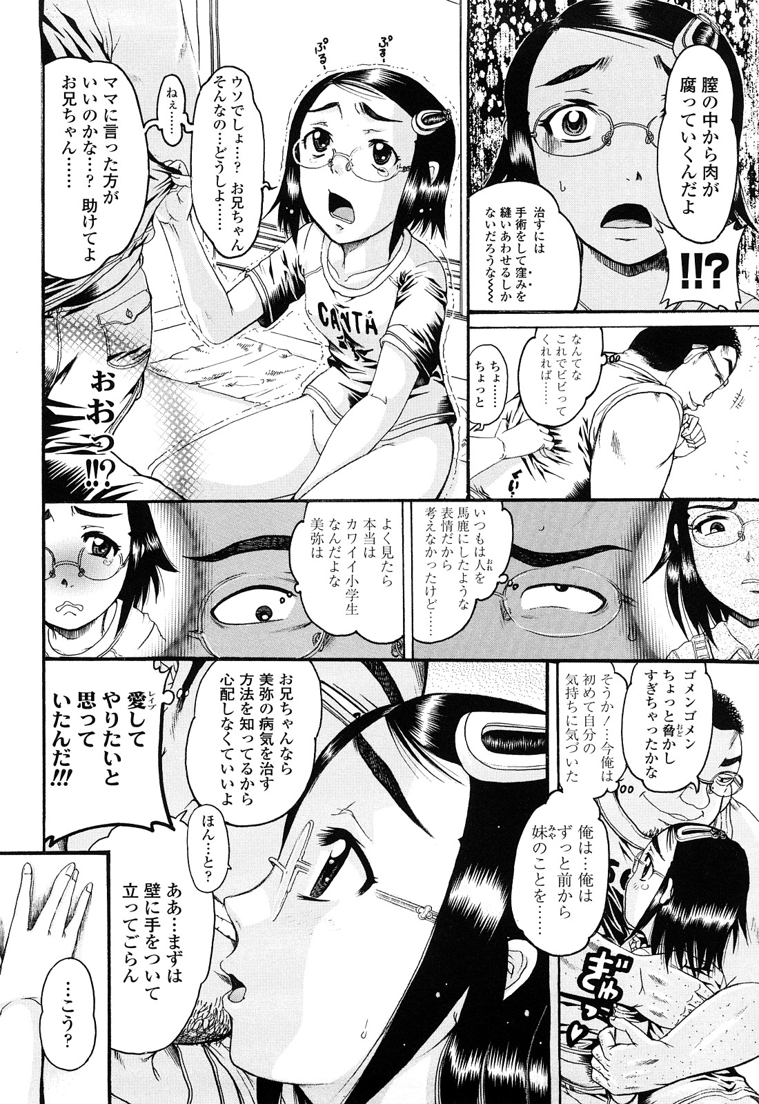 [あわじひめじ] 未成辱