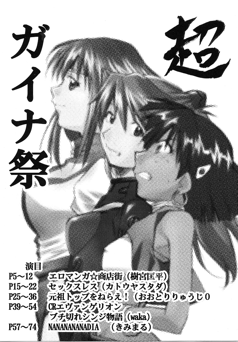 [スタジオKIMIGABUCHI (きみまる)] NANANANANADIA (ふしぎの海のナディア) [英訳]