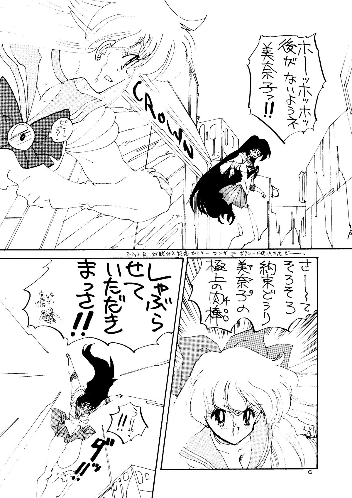 (C45) [超姐き会、STUDIOテリオン (よろず)] 超姉貴 (美少女戦士セーラームーン)