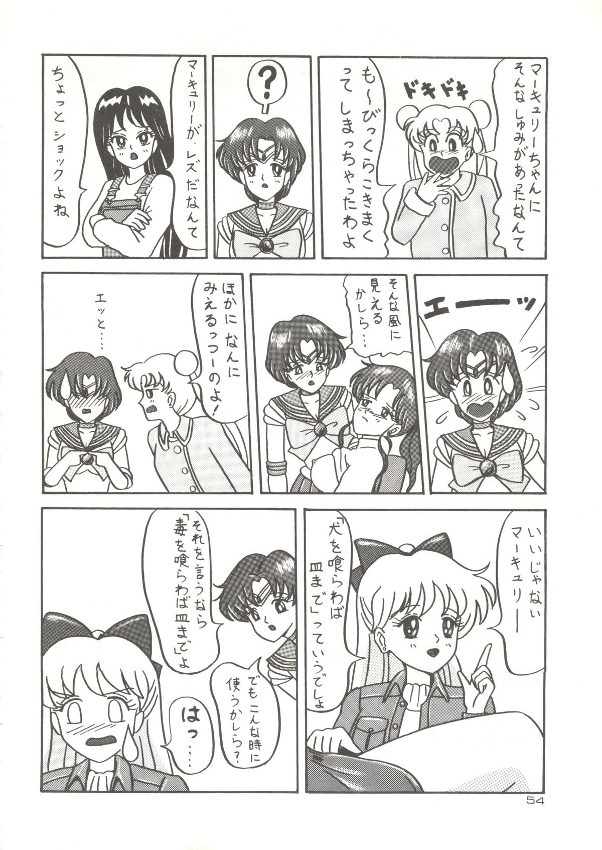 (C45) [超姐き会、STUDIOテリオン (よろず)] 超姉貴 (美少女戦士セーラームーン)