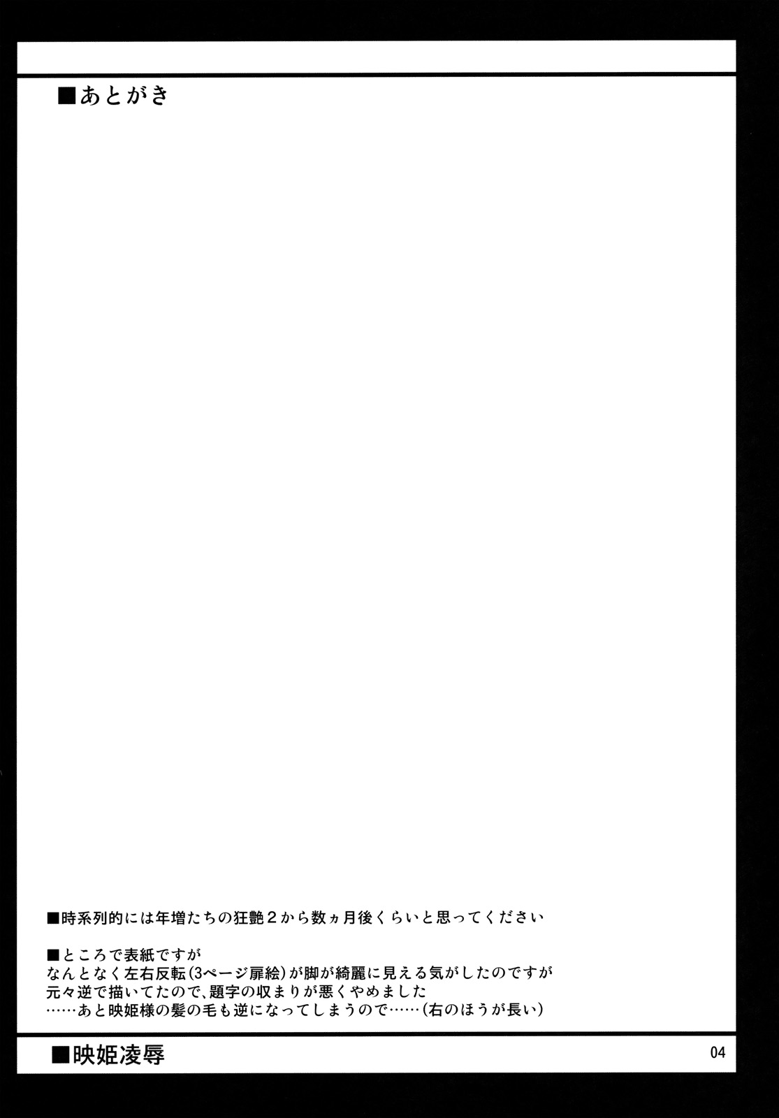 (C79) [04U (陵たすく)] 映姫凌辱 (東方Project) [英訳]
