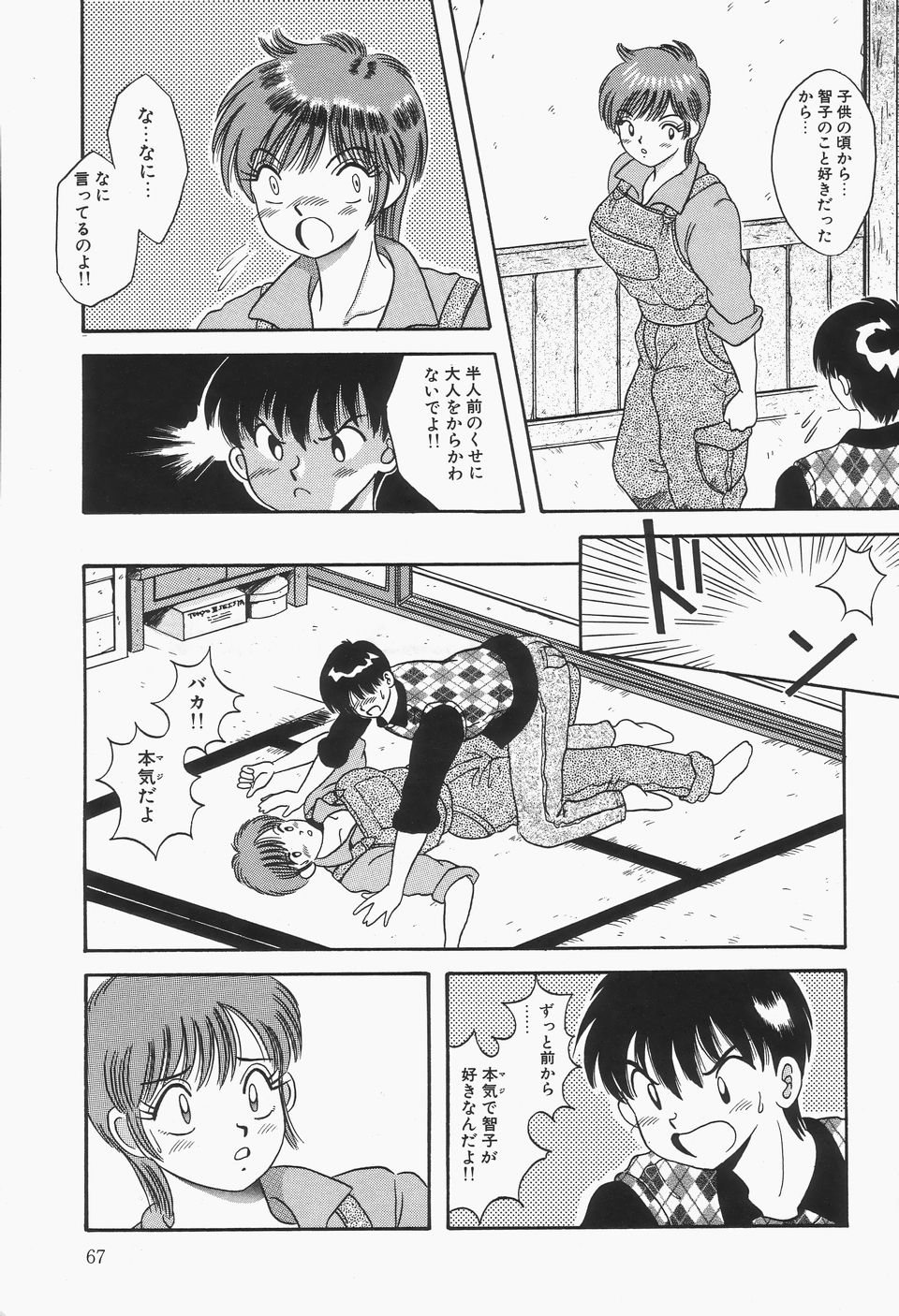 [川原みんつ] 爆乳Mint白濁液