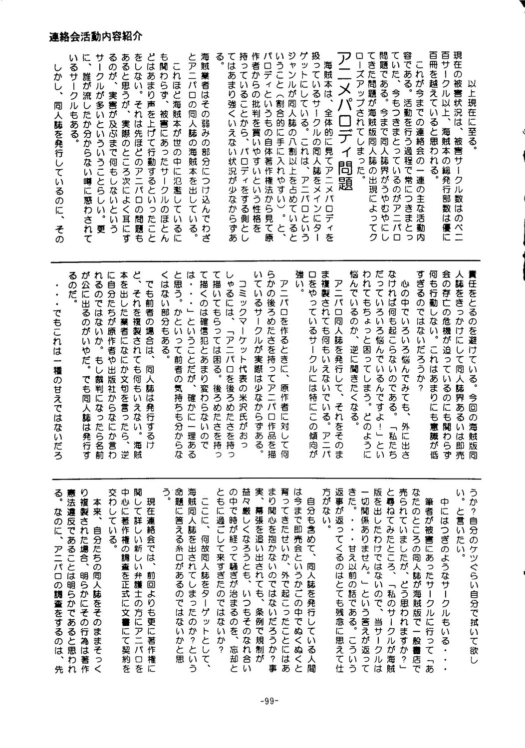 [ 海賊版同人誌被害サークル連絡会] 海賊版同人誌打倒版!! 被害報告