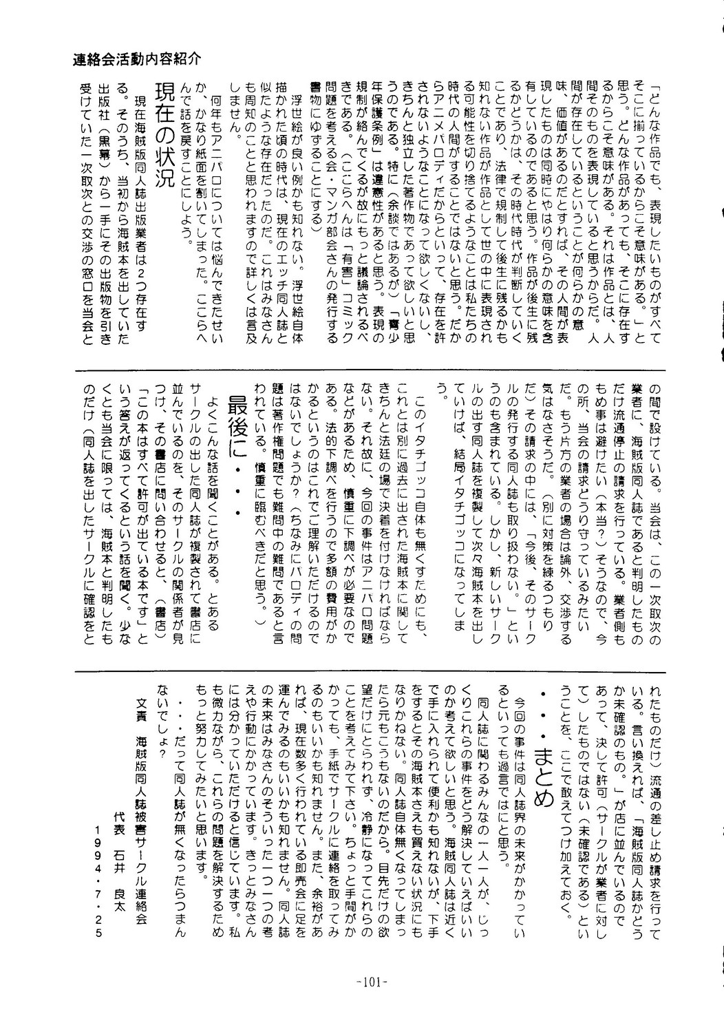 [ 海賊版同人誌被害サークル連絡会] 海賊版同人誌打倒版!! 被害報告