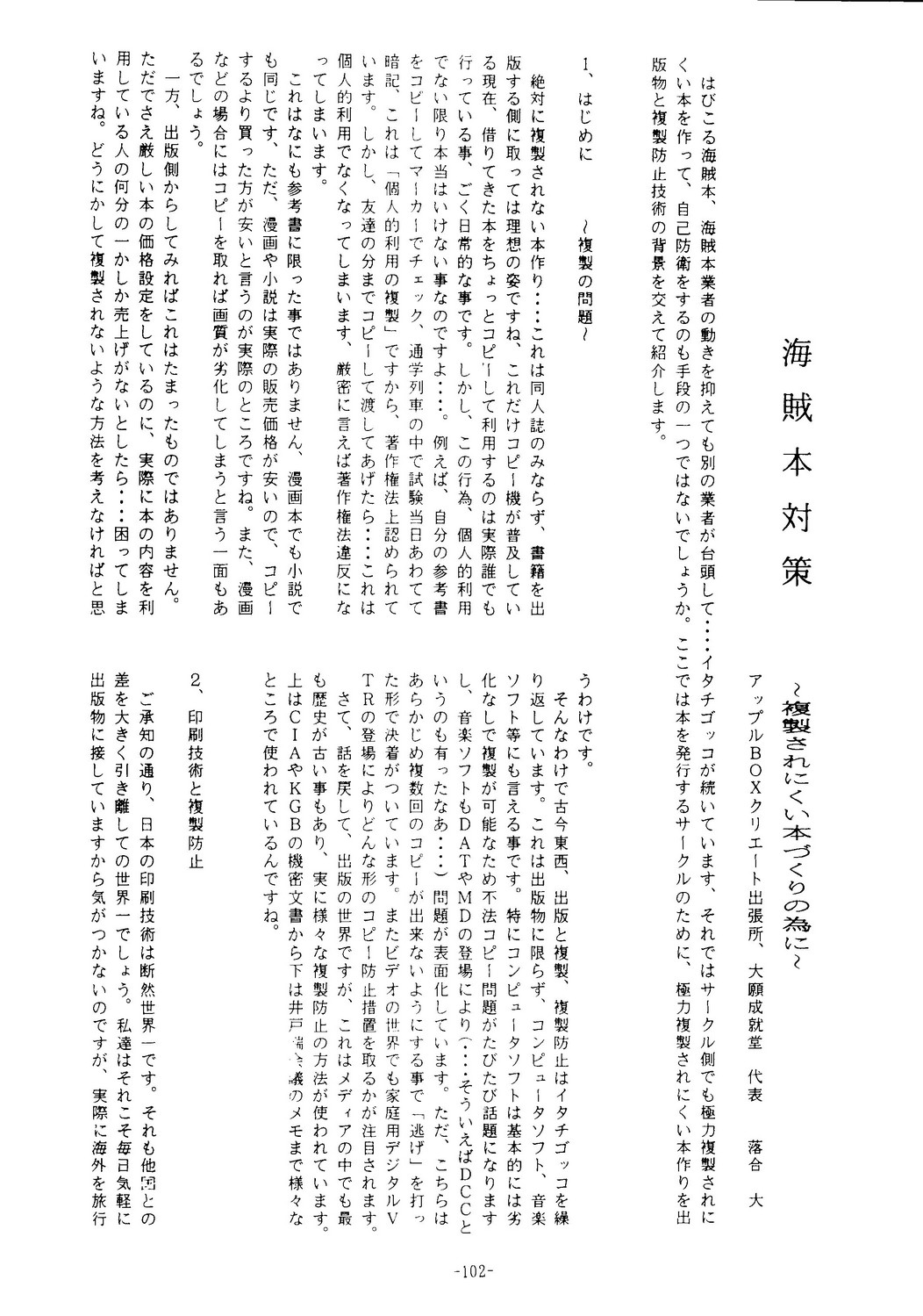 [ 海賊版同人誌被害サークル連絡会] 海賊版同人誌打倒版!! 被害報告