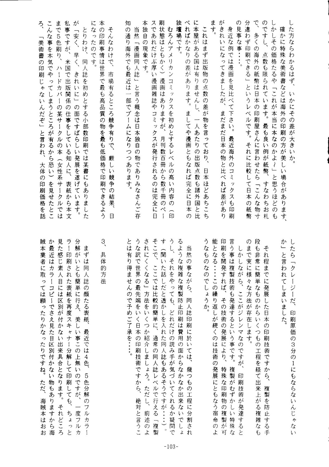 [ 海賊版同人誌被害サークル連絡会] 海賊版同人誌打倒版!! 被害報告