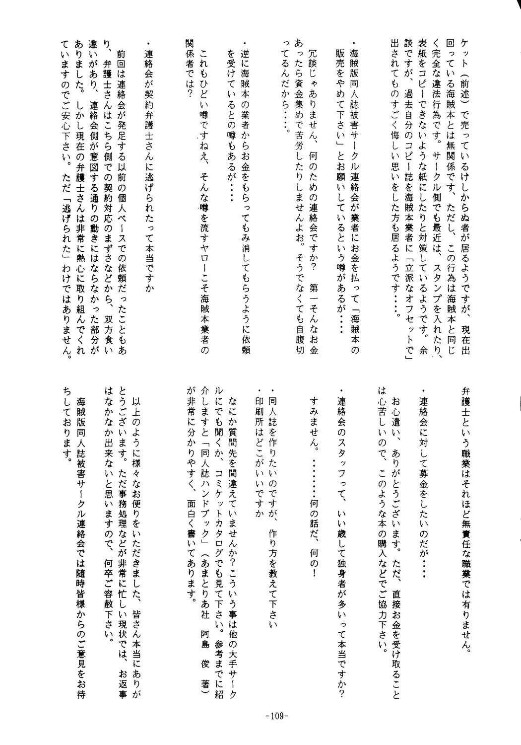 [ 海賊版同人誌被害サークル連絡会] 海賊版同人誌打倒版!! 被害報告