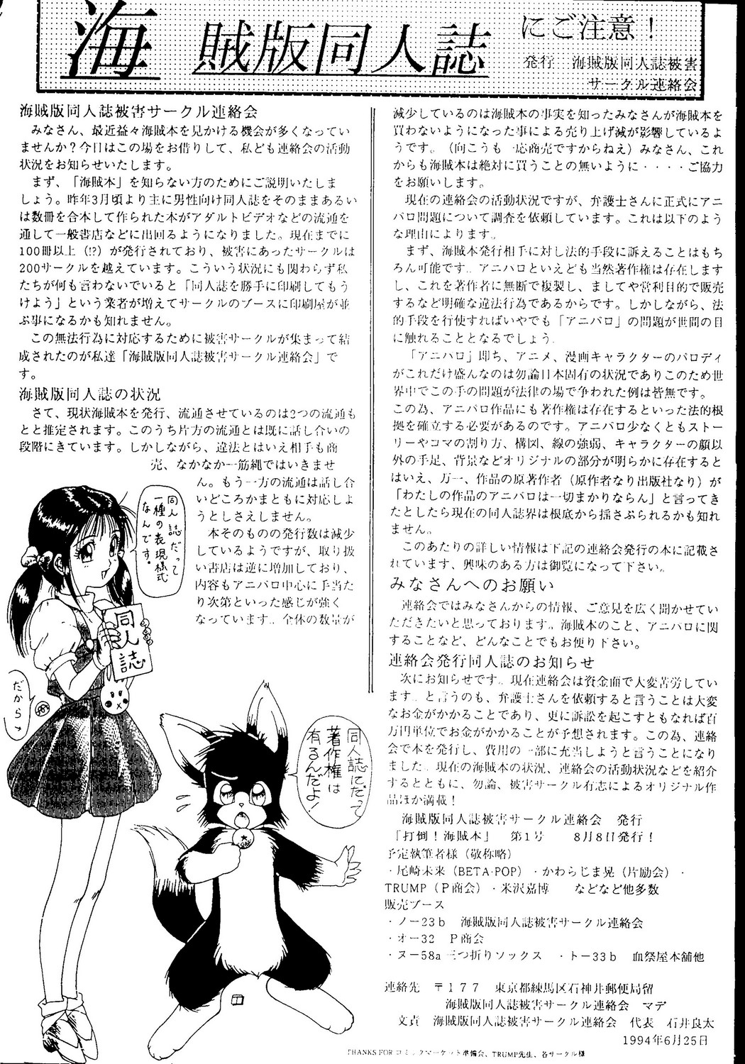 [ 海賊版同人誌被害サークル連絡会] 海賊版同人誌打倒版!! 被害報告