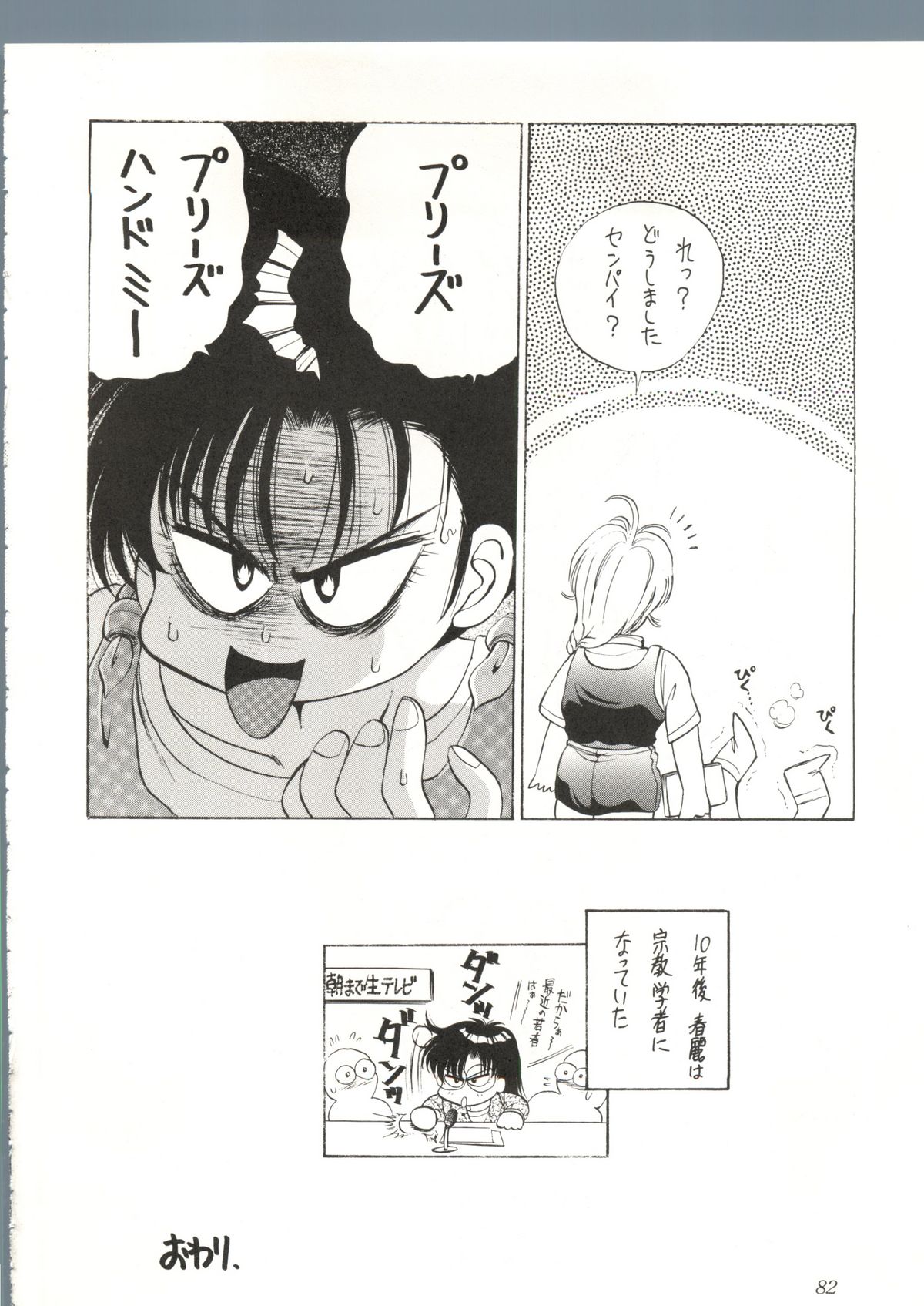 (C48) [STUDIOデルフォース (よろず)] 世界征服セーラー服 8 (よろず)