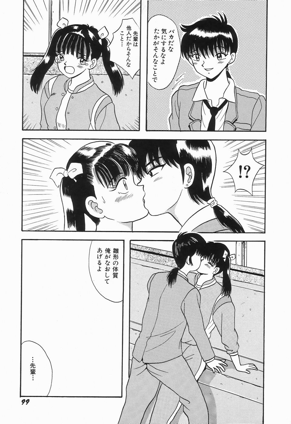 [川原みんつ] KISS MINT CLUB