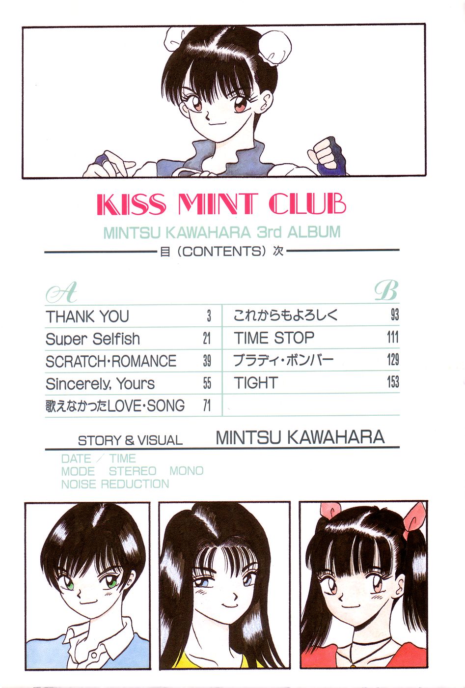 [川原みんつ] KISS MINT CLUB