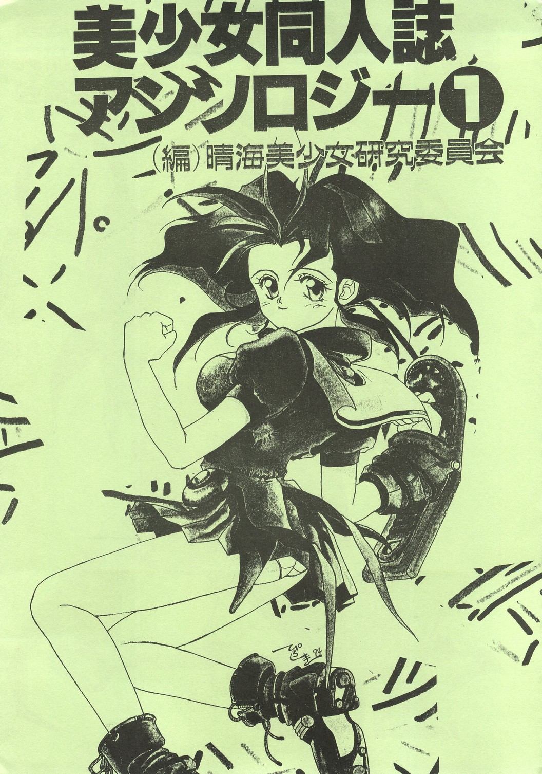 マルキン-幻想集ハードコアミックス8（イラスト、レイアース、ウェディングピーチ、NG騎士ラムネ＆amp; 40）