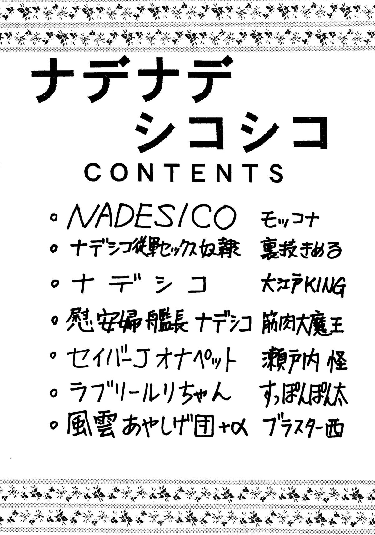 (C51) [あやしげ団 (よろず)] なでなでしこしこ | なで2 しこ2 (機動戦艦ナデシコ)