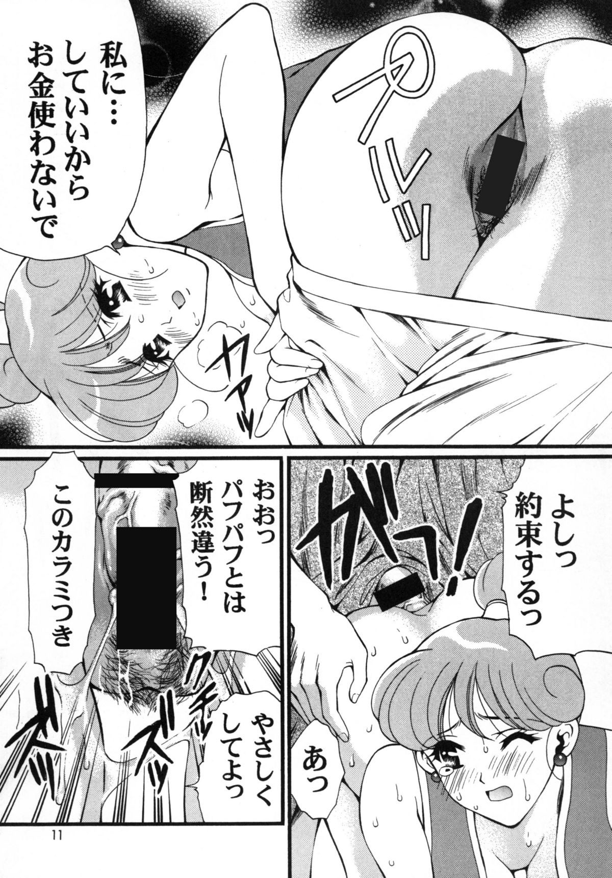[蓬瑠璃] アッサラームの夜 (ドラゴンクエストⅢ) [DL版]