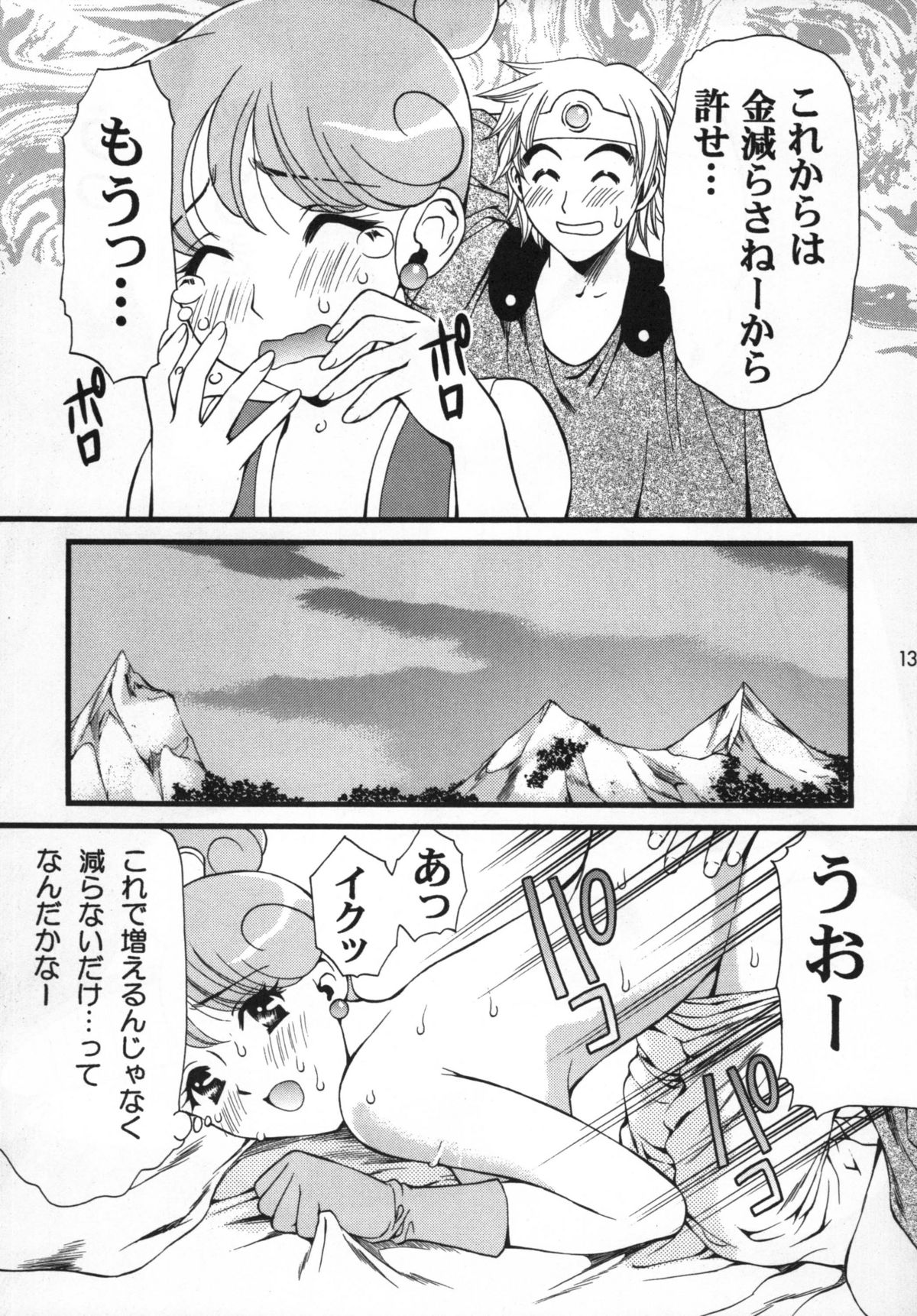[蓬瑠璃] アッサラームの夜 (ドラゴンクエストⅢ) [DL版]