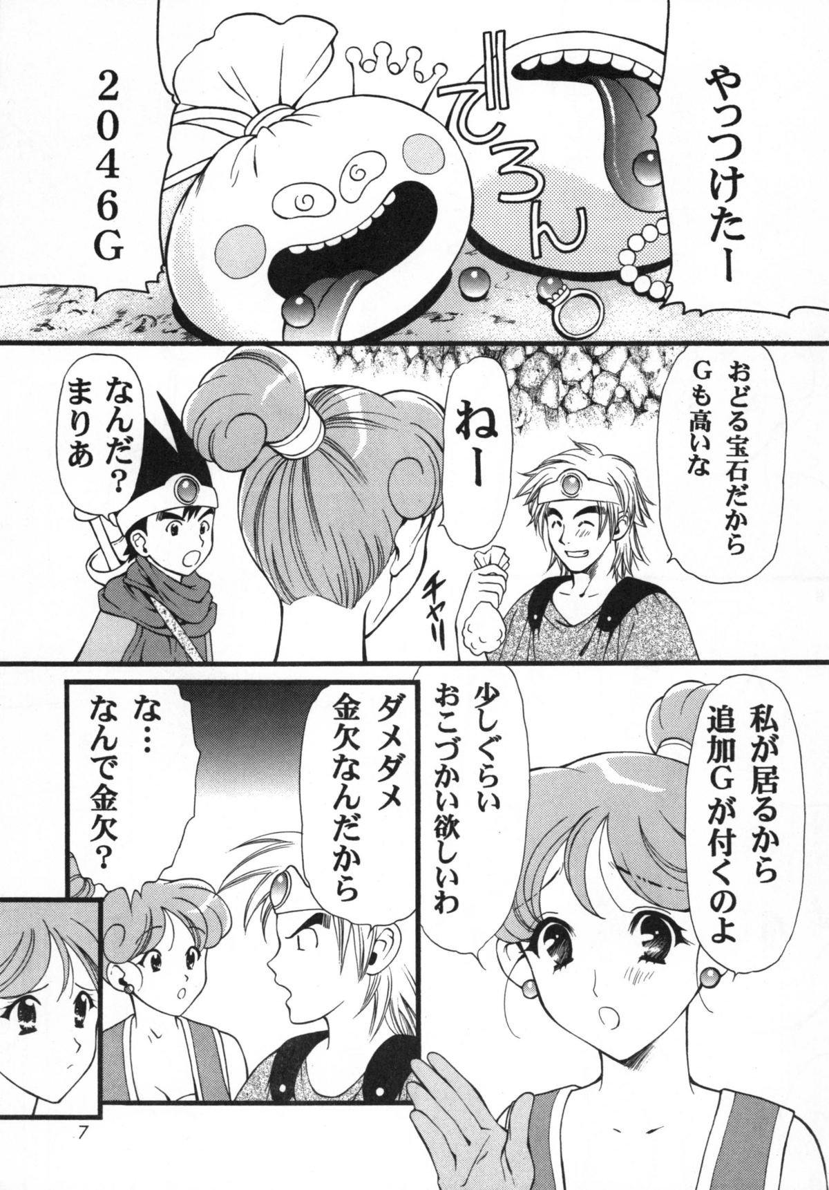[蓬瑠璃] アッサラームの夜 (ドラゴンクエストⅢ) [DL版]