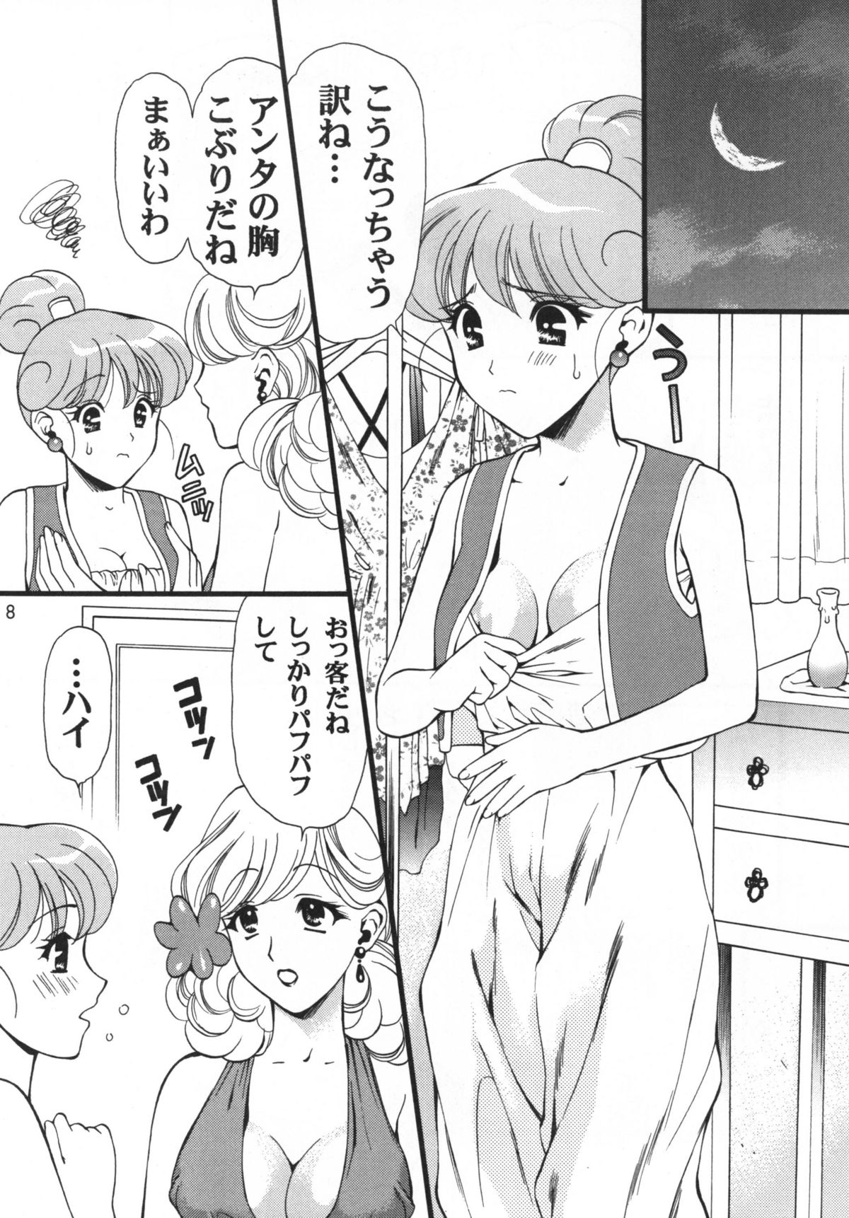 [蓬瑠璃] アッサラームの夜 (ドラゴンクエストⅢ) [DL版]