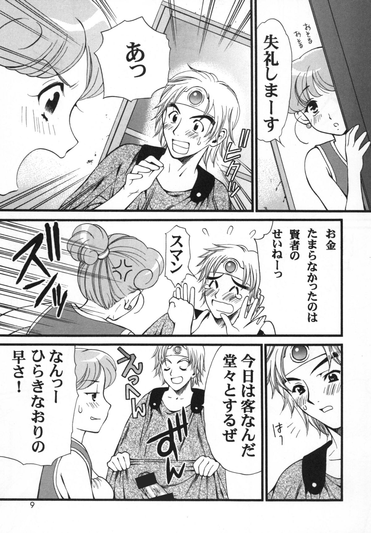 [蓬瑠璃] アッサラームの夜 (ドラゴンクエストⅢ) [DL版]