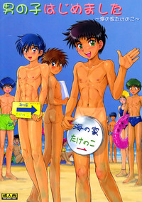 【たけのこや】男の娘はじめました〜海野家武の子〜 【たけのこや】男の娘はじめました〜海野家武の子〜