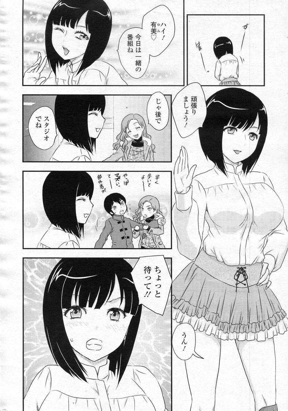 [飛龍乱] 妹はアイドル!? 2 (COMIC SIGMA 2011年02月号 Vol.53)