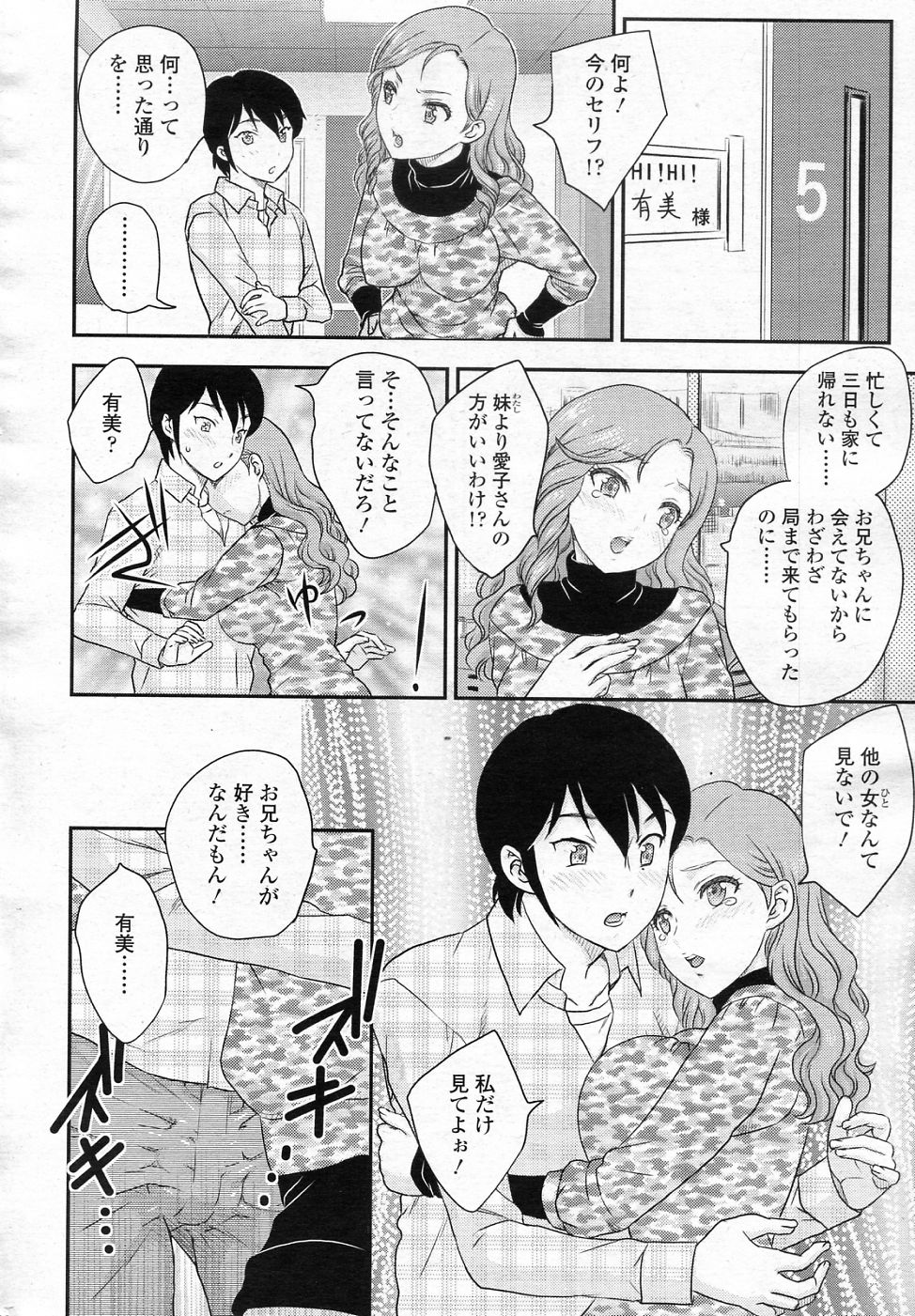[飛龍乱] 妹はアイドル!? 2 (COMIC SIGMA 2011年02月号 Vol.53)