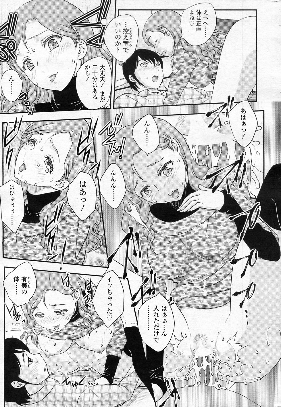 [飛龍乱] 妹はアイドル!? 2 (COMIC SIGMA 2011年02月号 Vol.53)